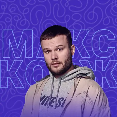 Макс Корж музыка Макса Коржа